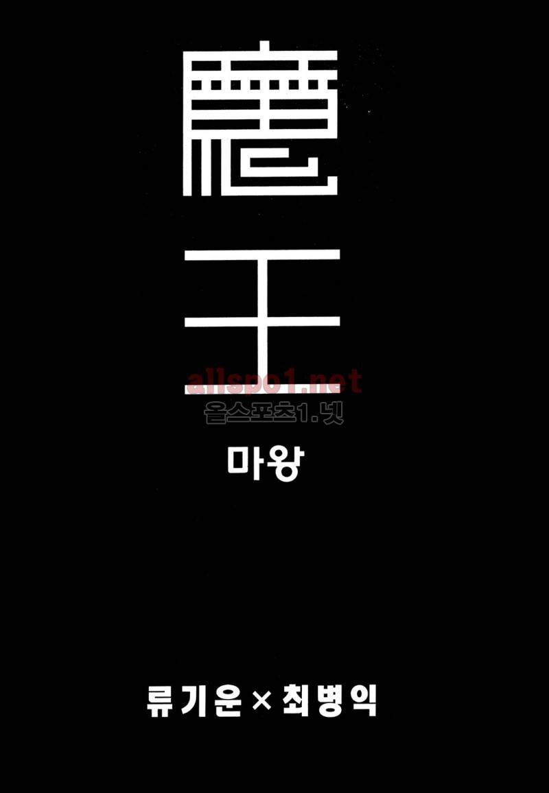 마왕  32화 2