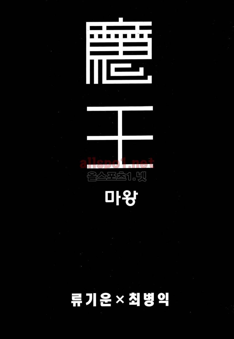 마왕  42화 2