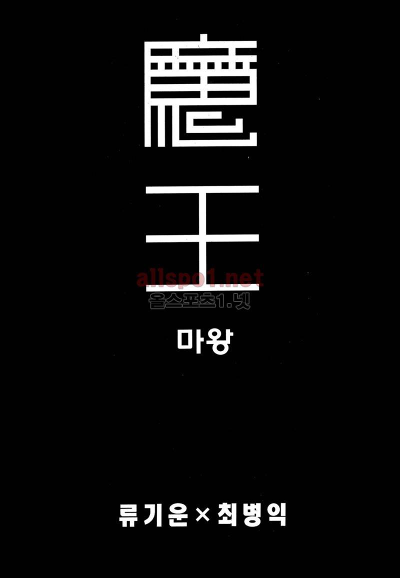 마왕  52화 2
