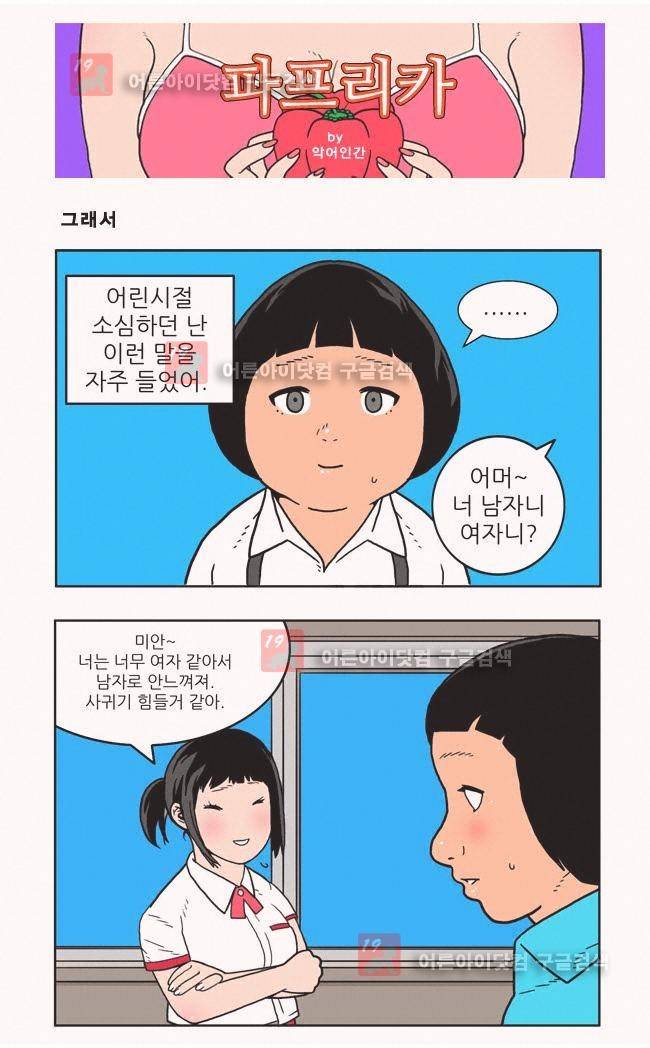 파프리카 9화 1