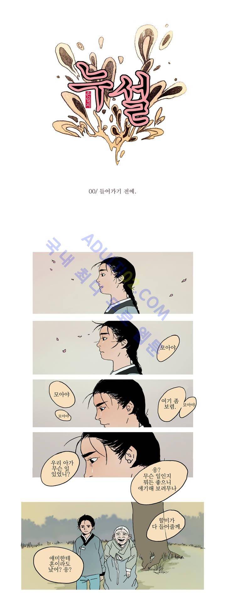 누설 프롤로그 1