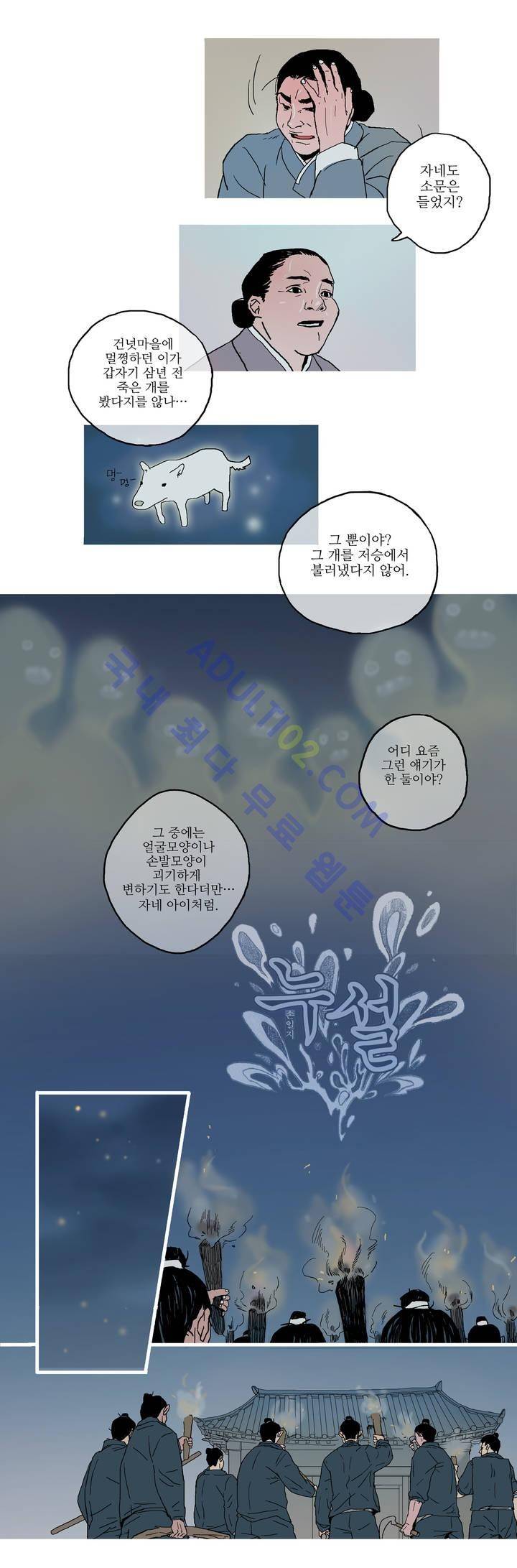 누설 프롤로그 6