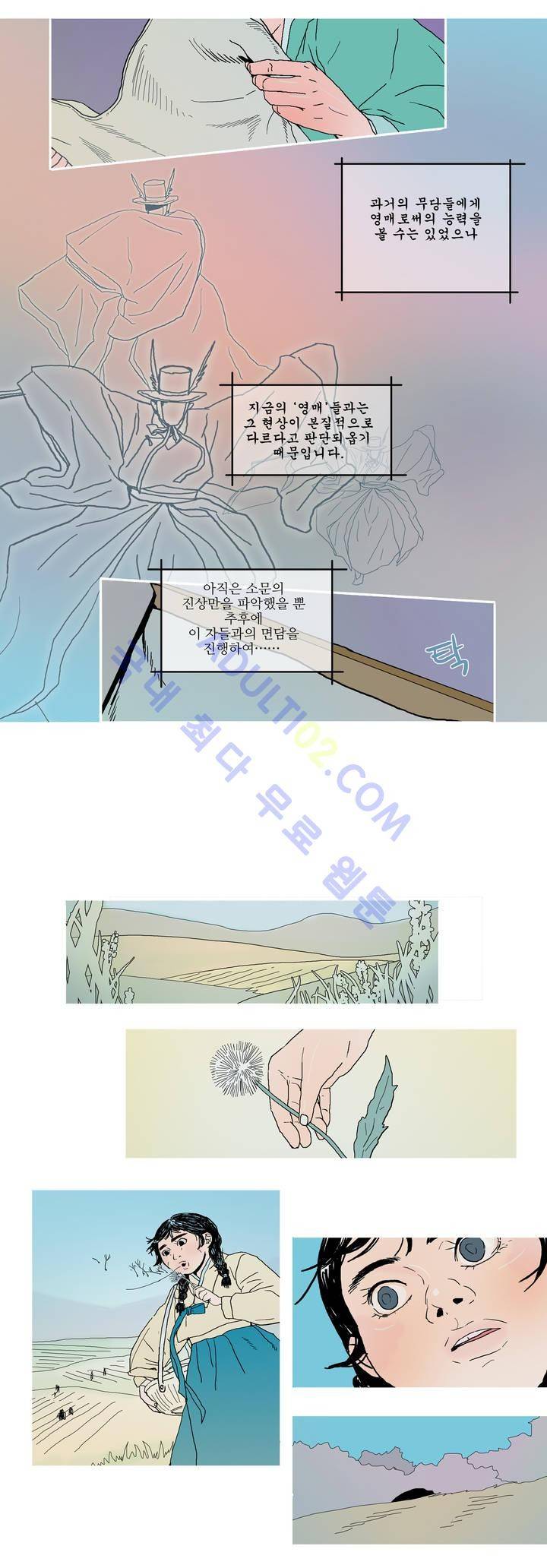 누설 프롤로그 11