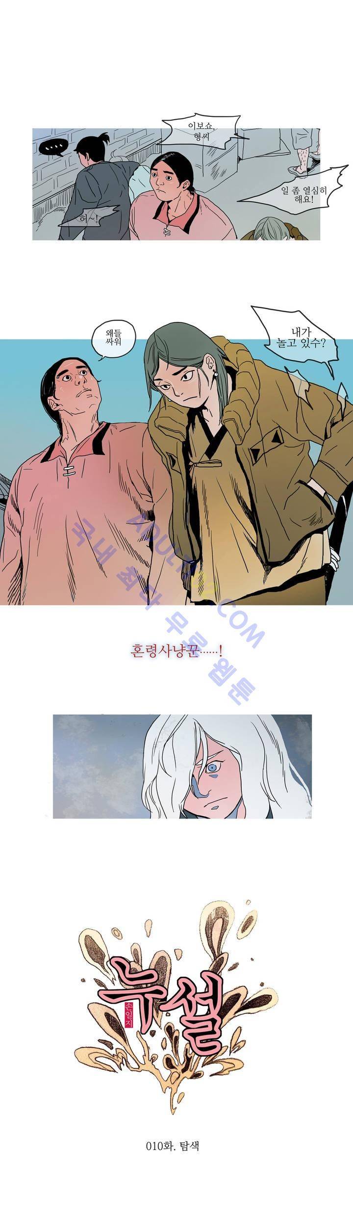 누설 10화 1