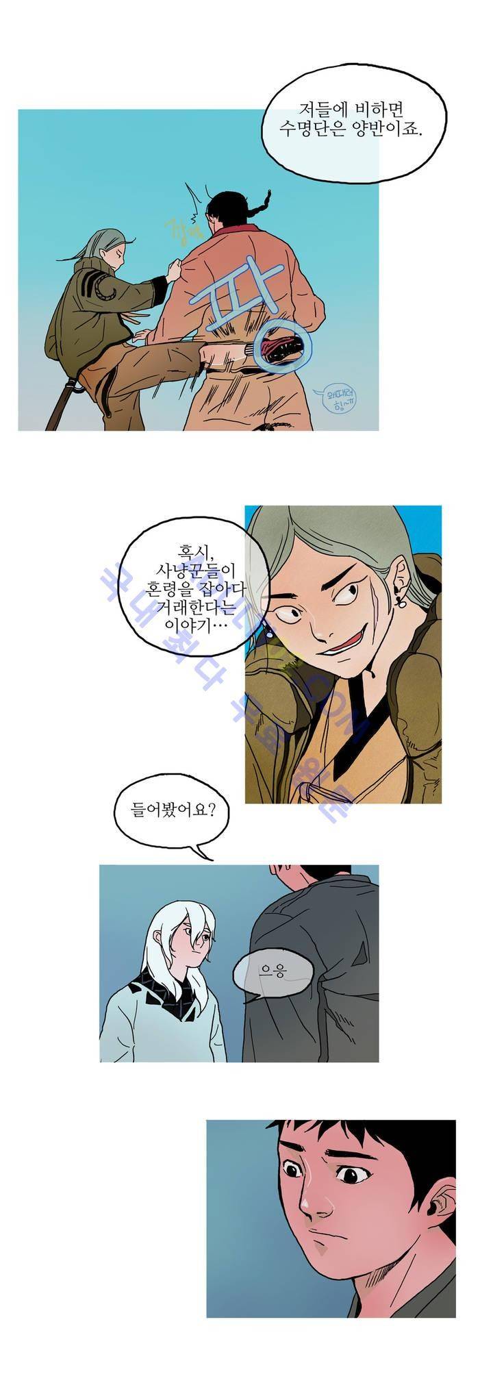 누설 10화 4