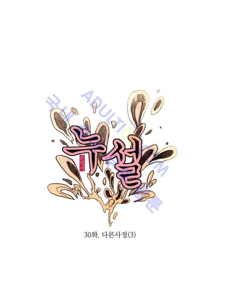 누설 30화 1