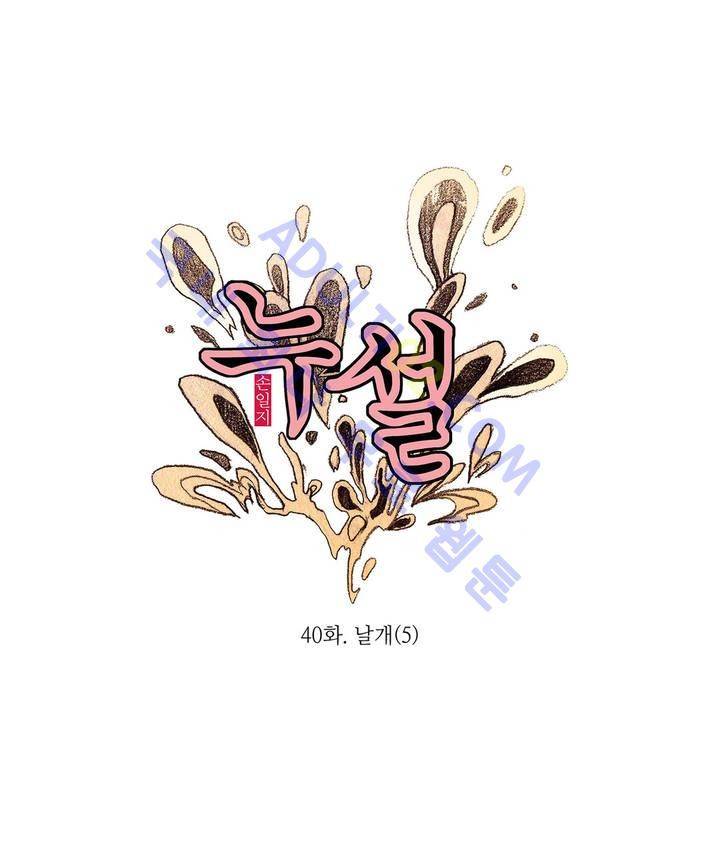 누설 40화 4