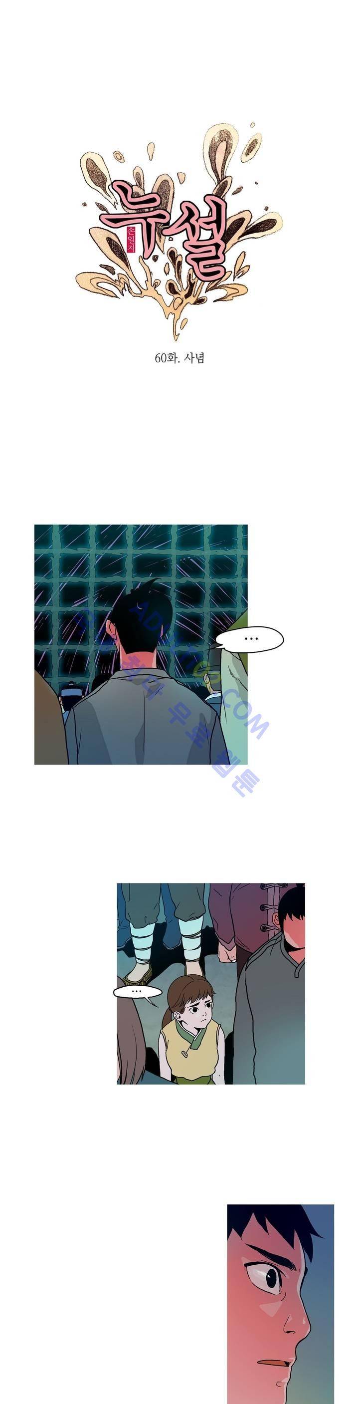 누설 60화 1