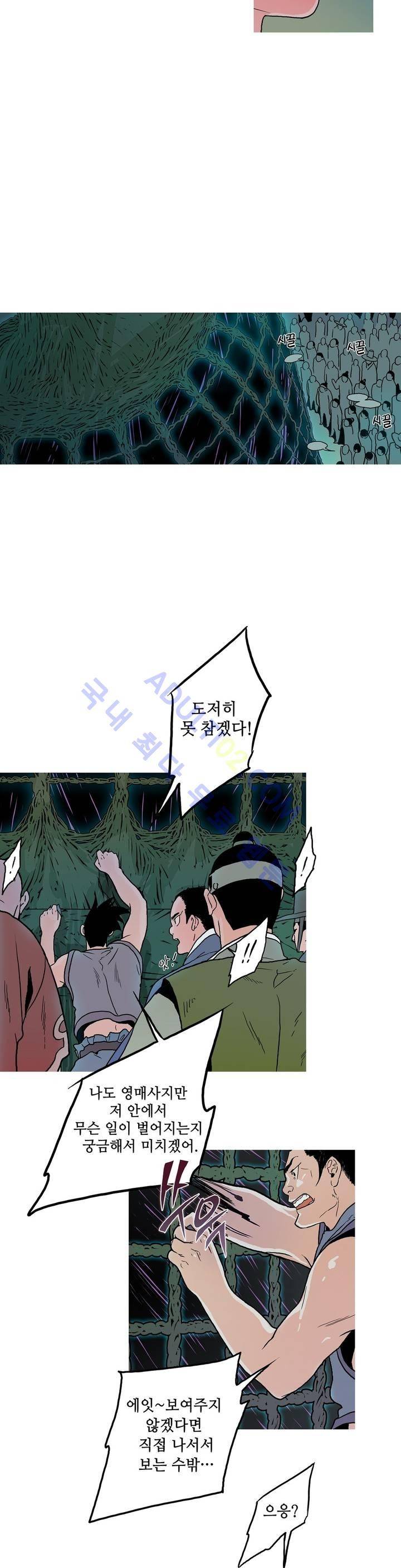 누설 60화 2