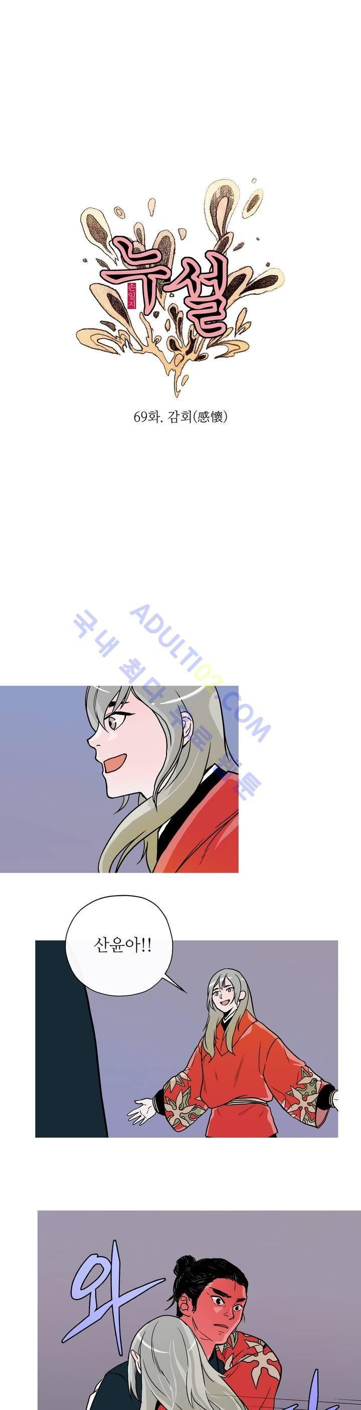 누설 69화 1