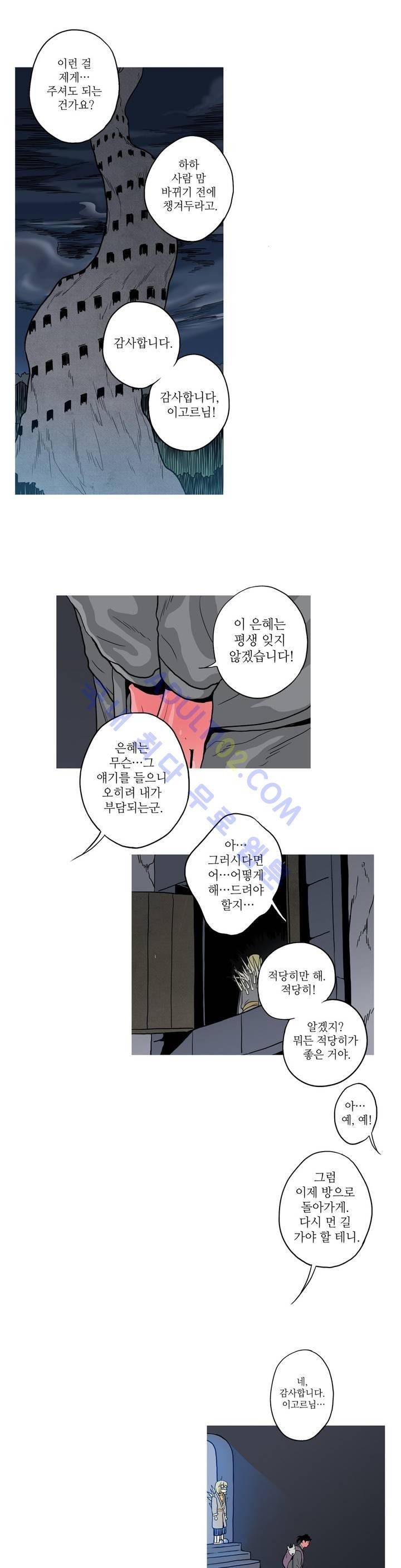 누설 79화 1