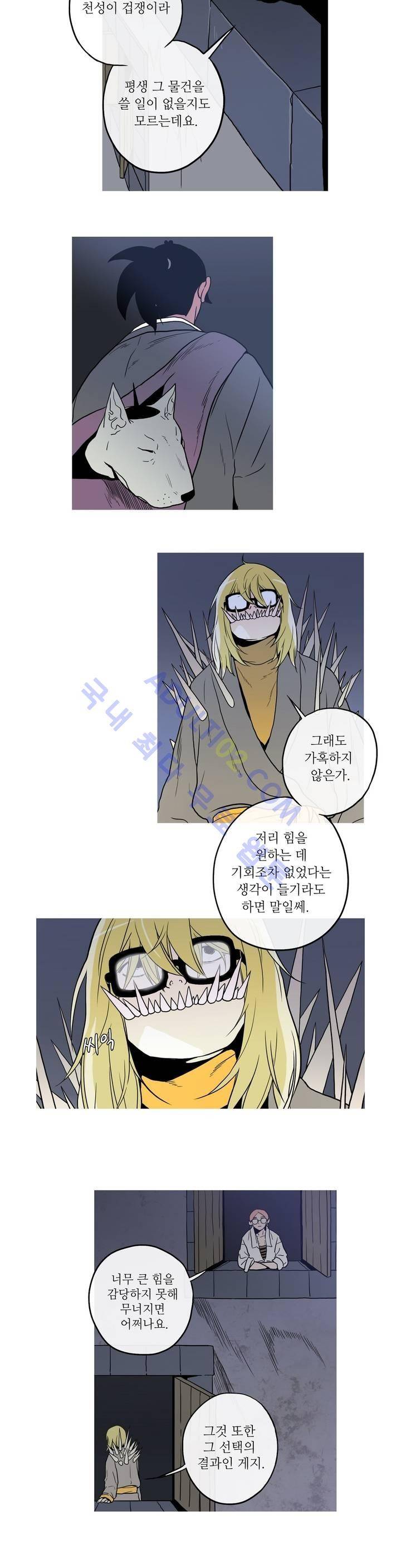 누설 79화 3