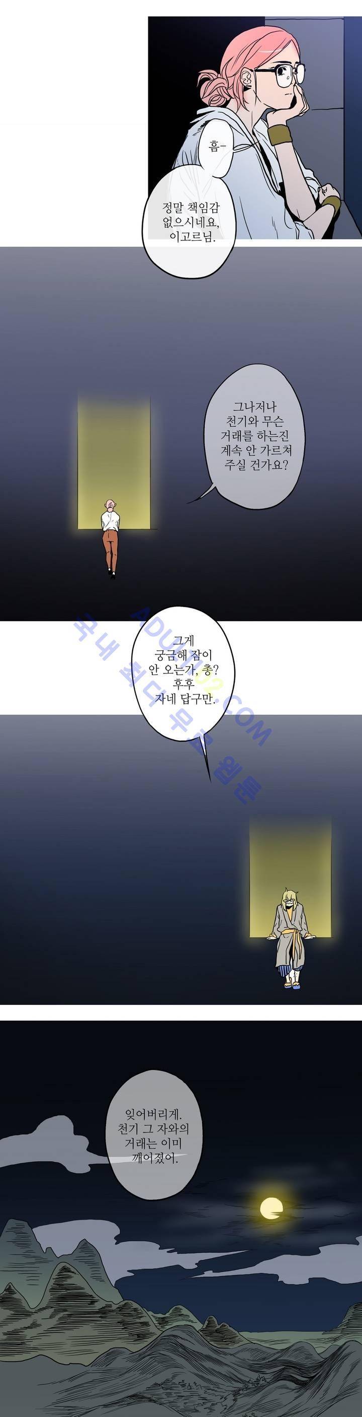 누설 79화 4