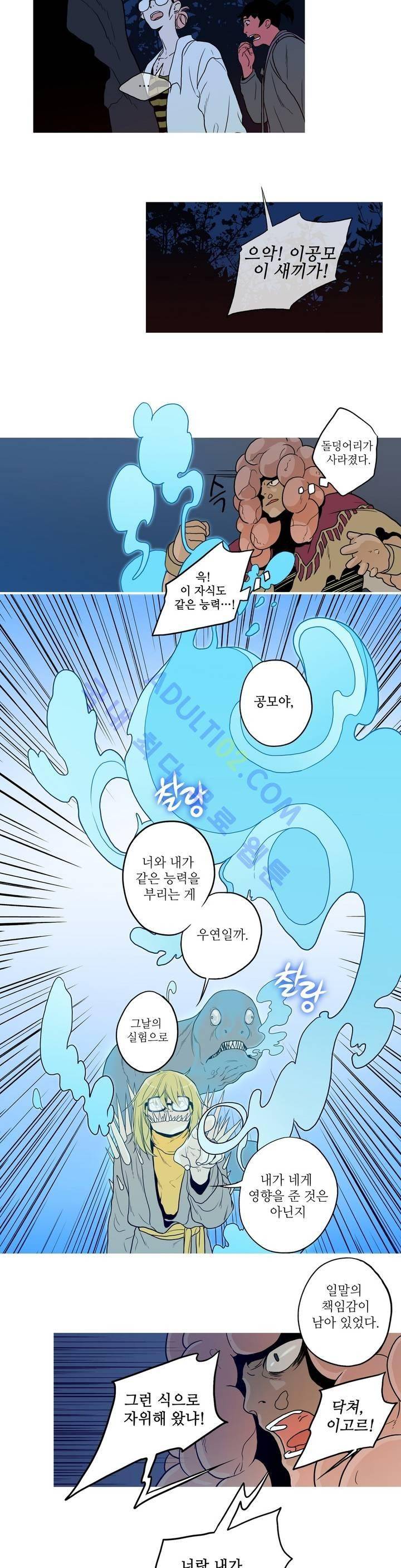 누설 88화 3