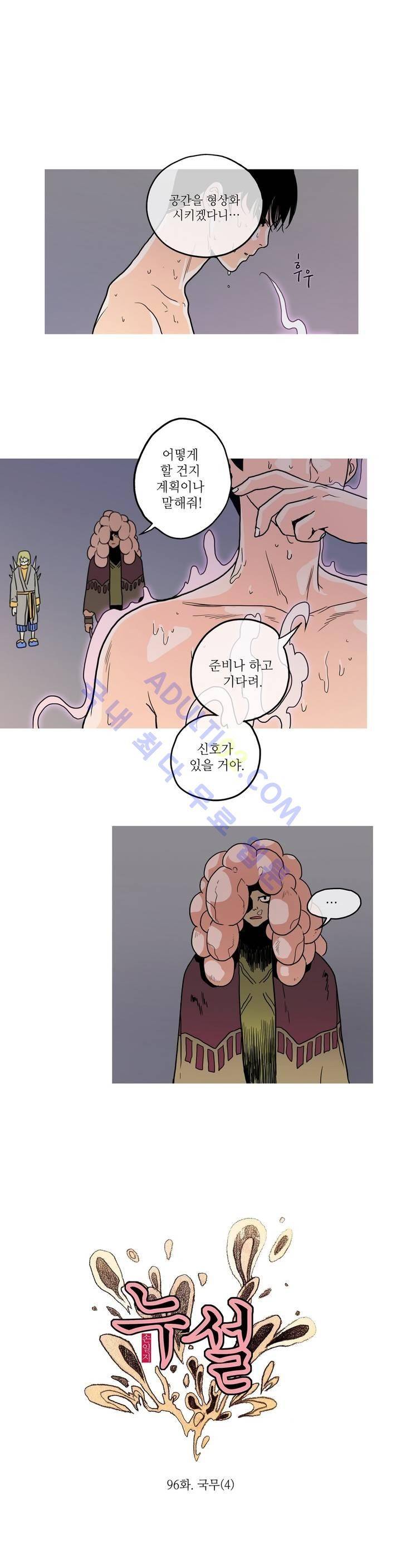 누설 96화 1