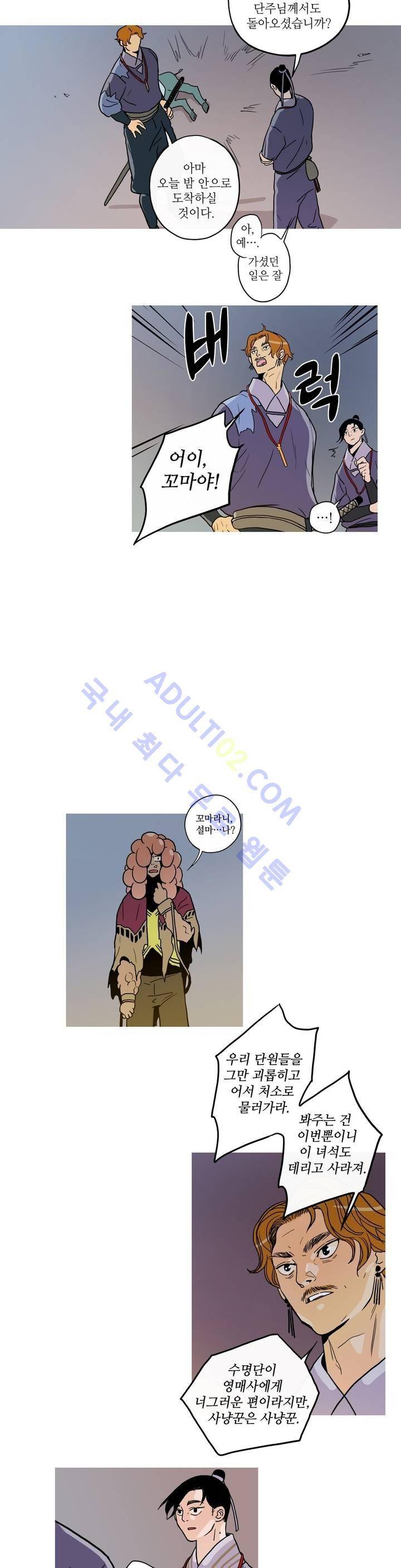 누설 106화 5