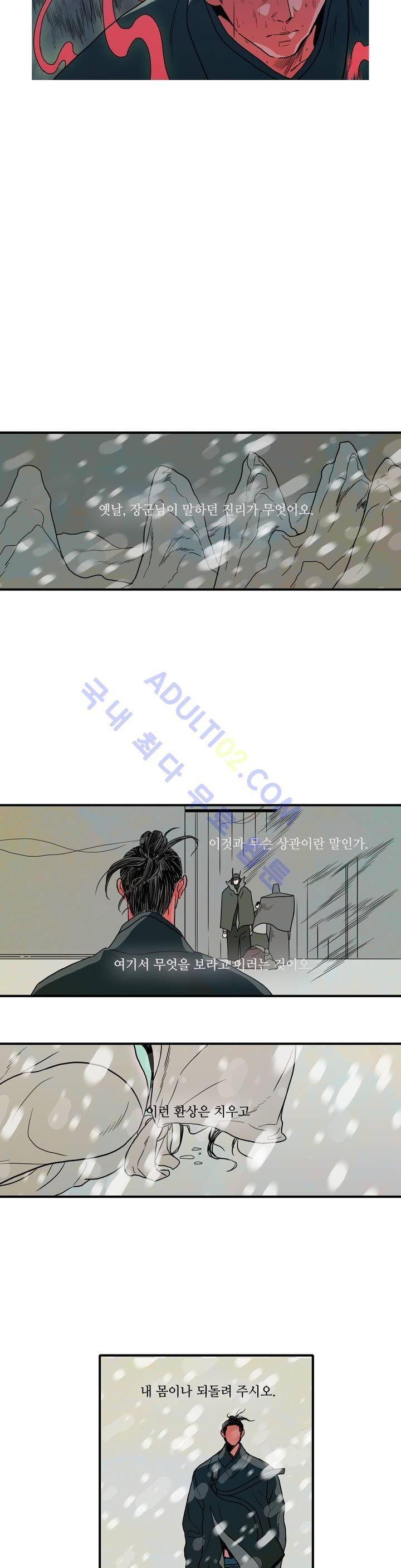 누설 114화 3