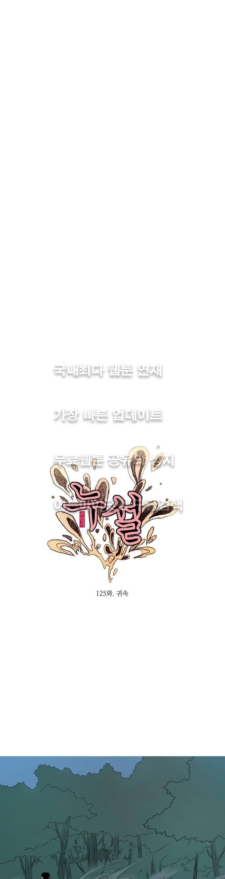 누설 124화 3