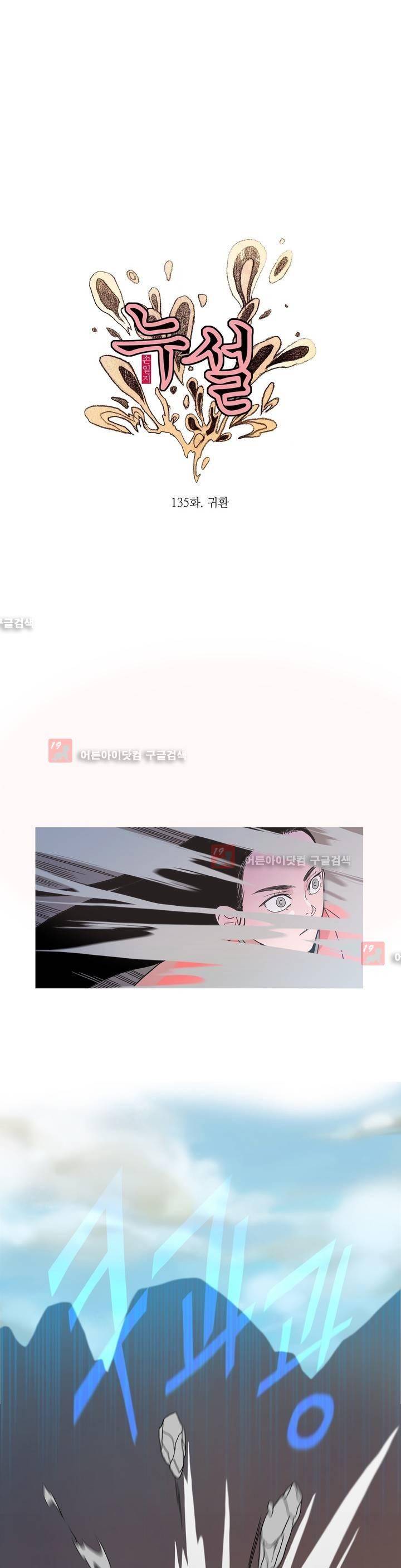 누설 134화 1