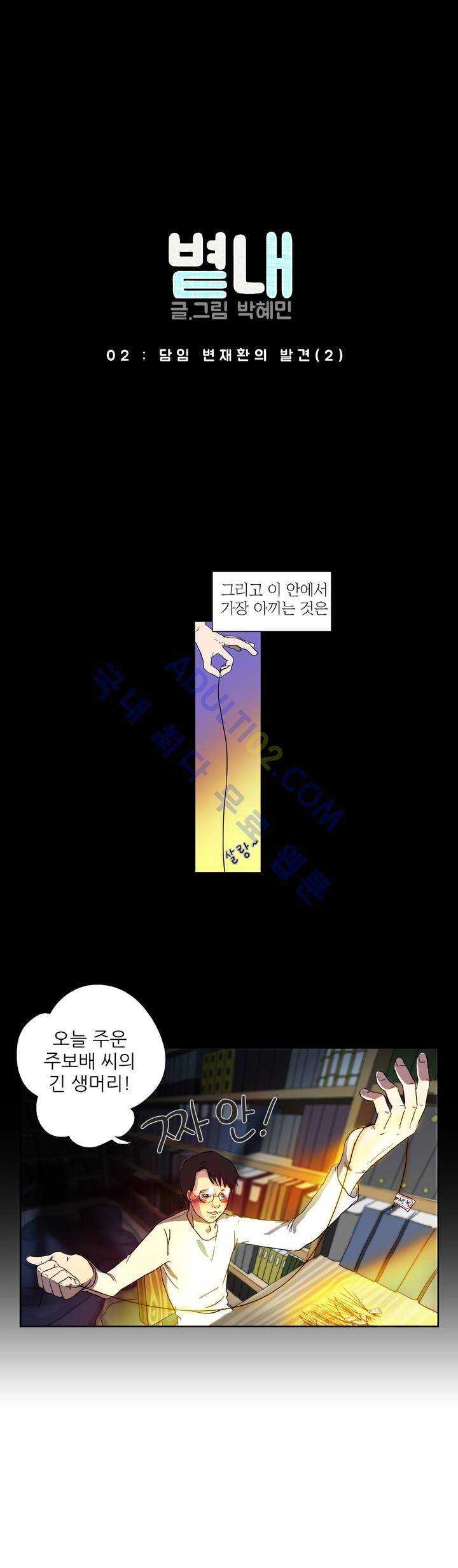 볕내 2화 3