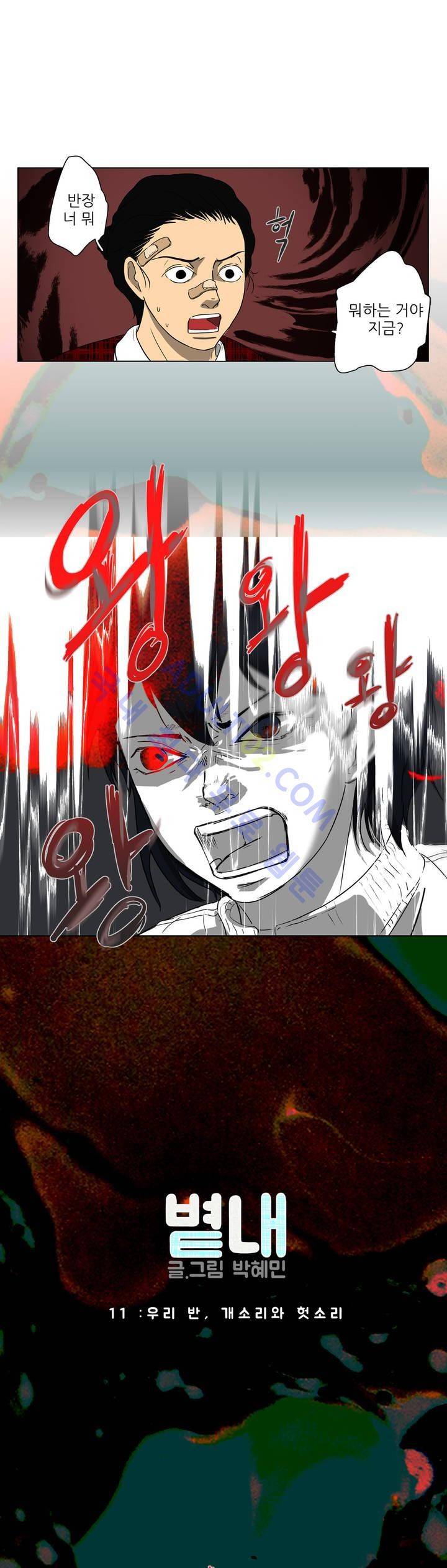 볕내 11화 2