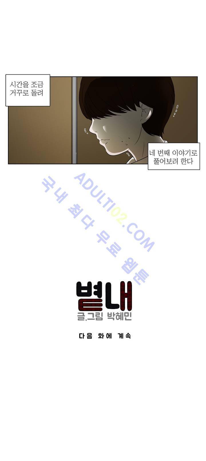 볕내 21화 18