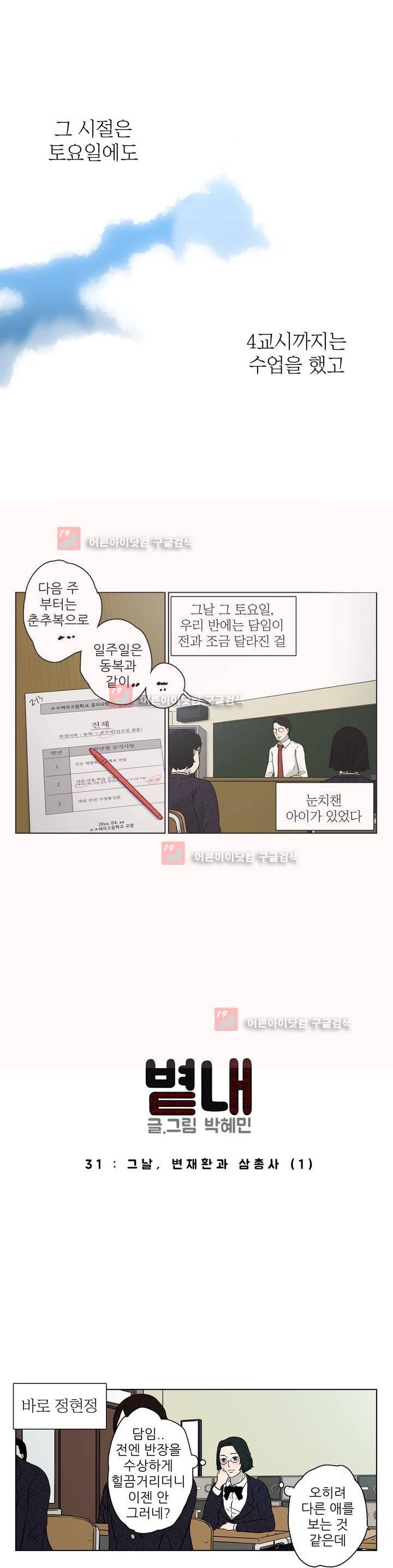 볕내 31화 1