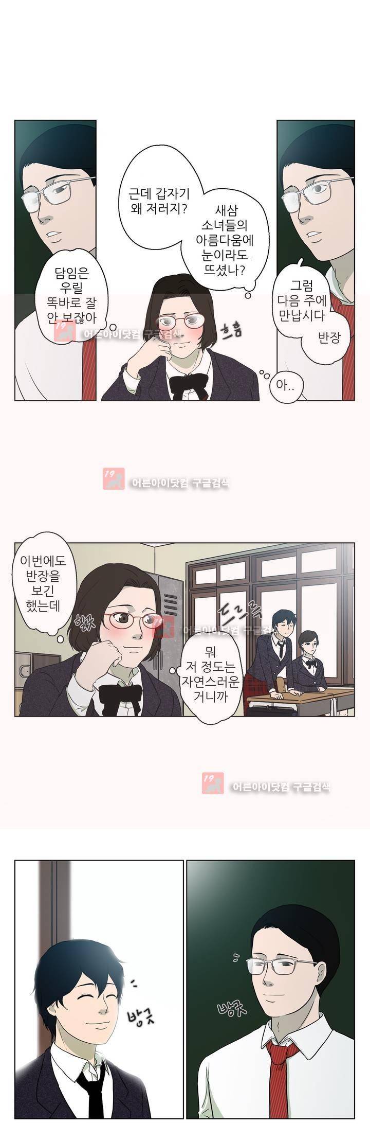 볕내 31화 2
