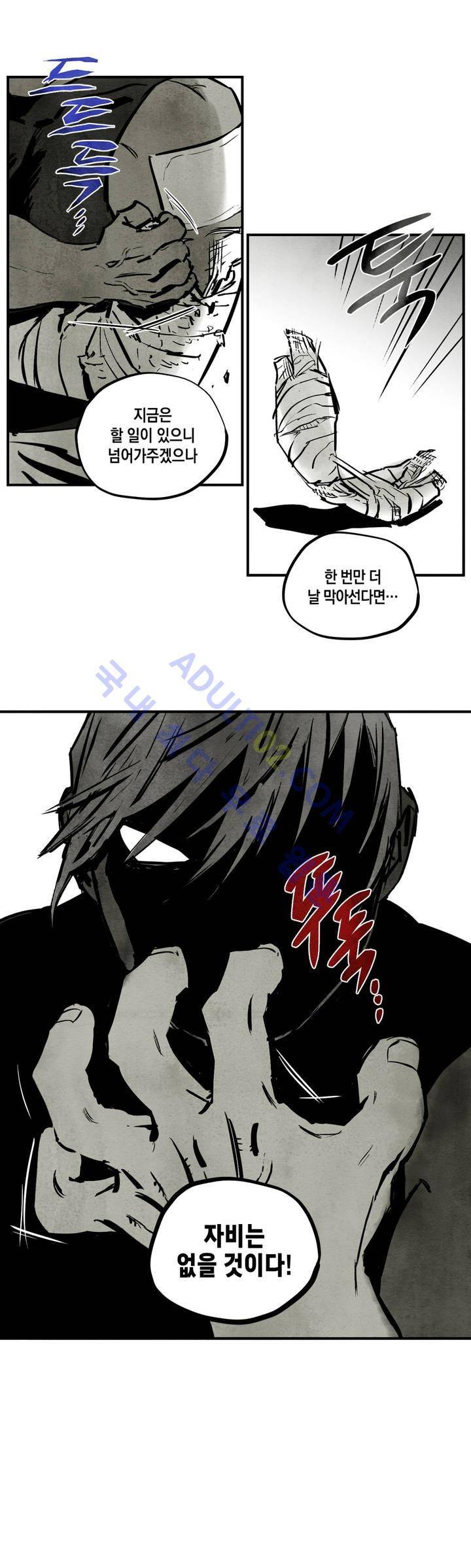 불멸의 날들 22화 1