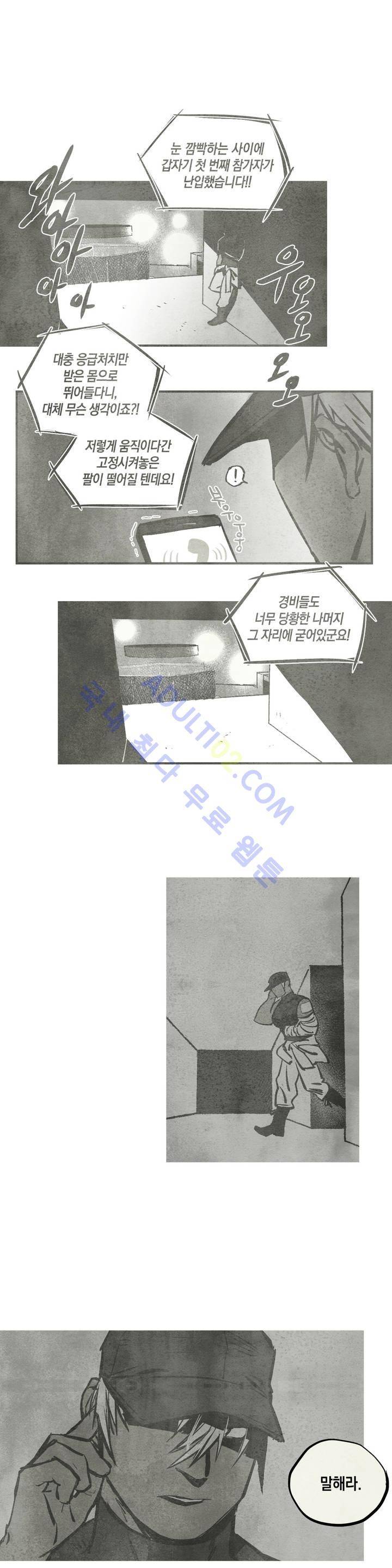 불멸의 날들 22화 2