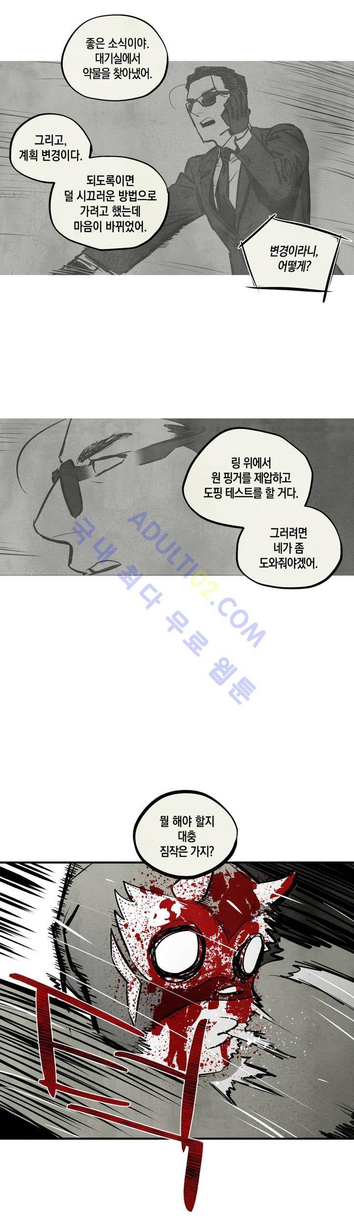 불멸의 날들 22화 3