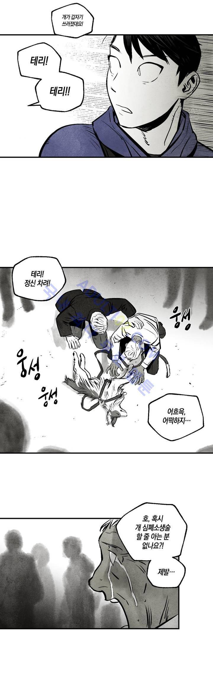 불멸의 날들 32화 2