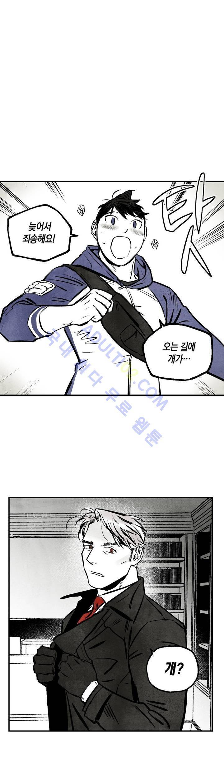 불멸의 날들 32화 4