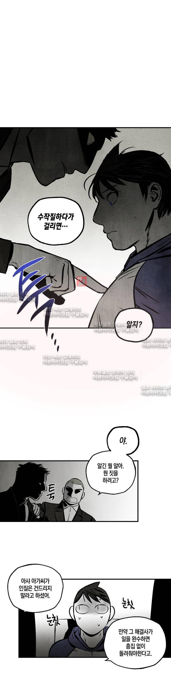 불멸의 날들 41화 1