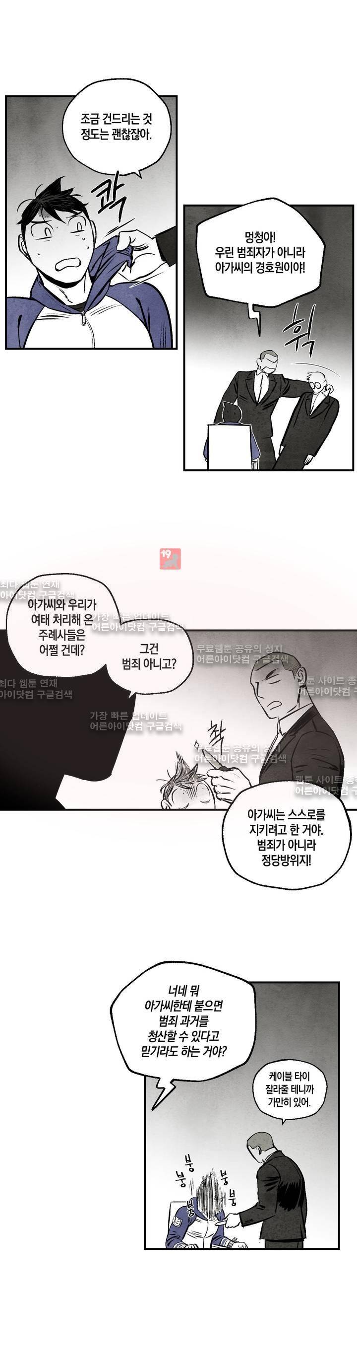 불멸의 날들 41화 2