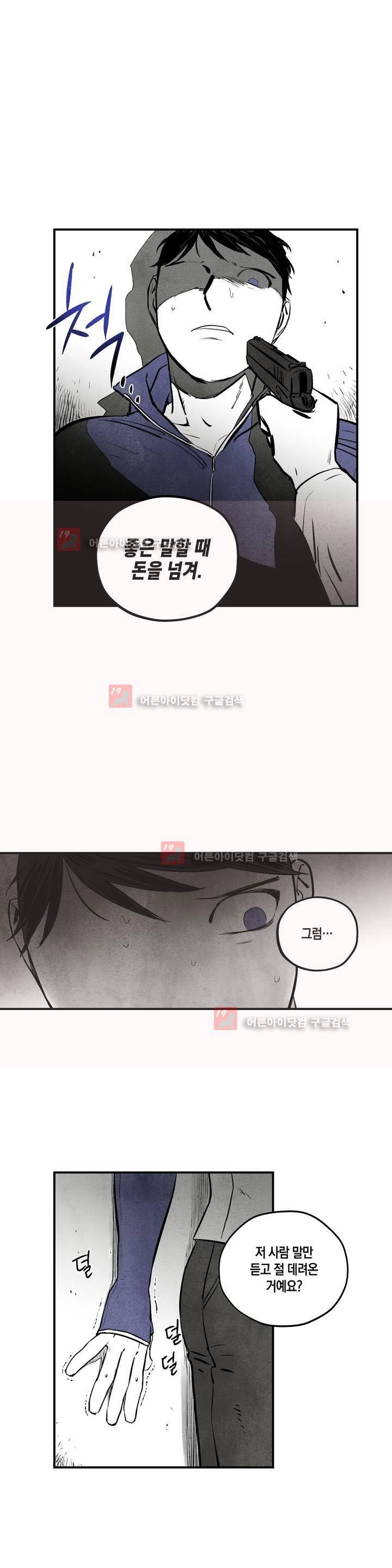 불멸의 날들 51화 1