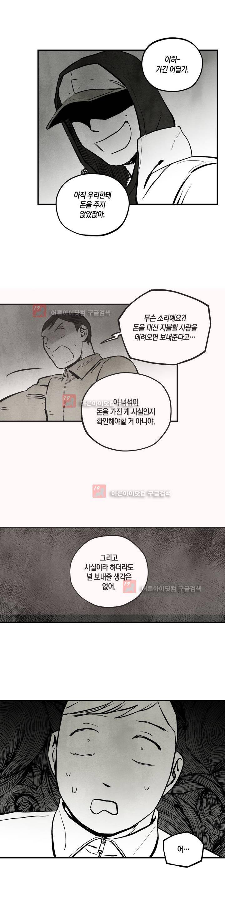 불멸의 날들 51화 3