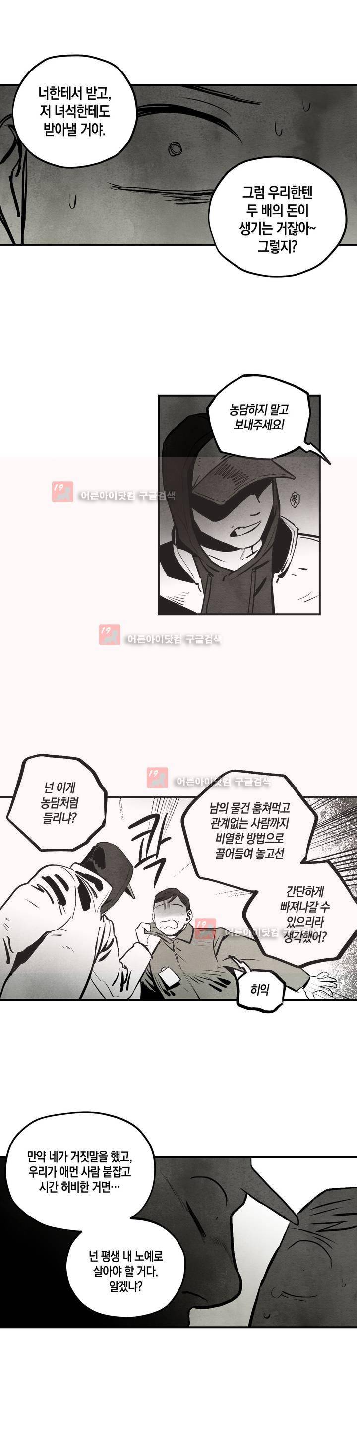 불멸의 날들 51화 4