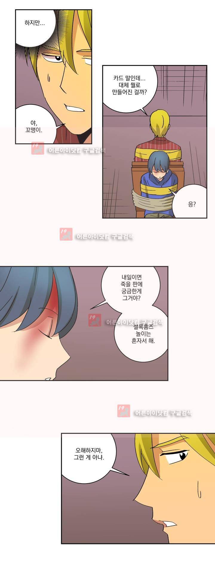 킬링서클 33화 2