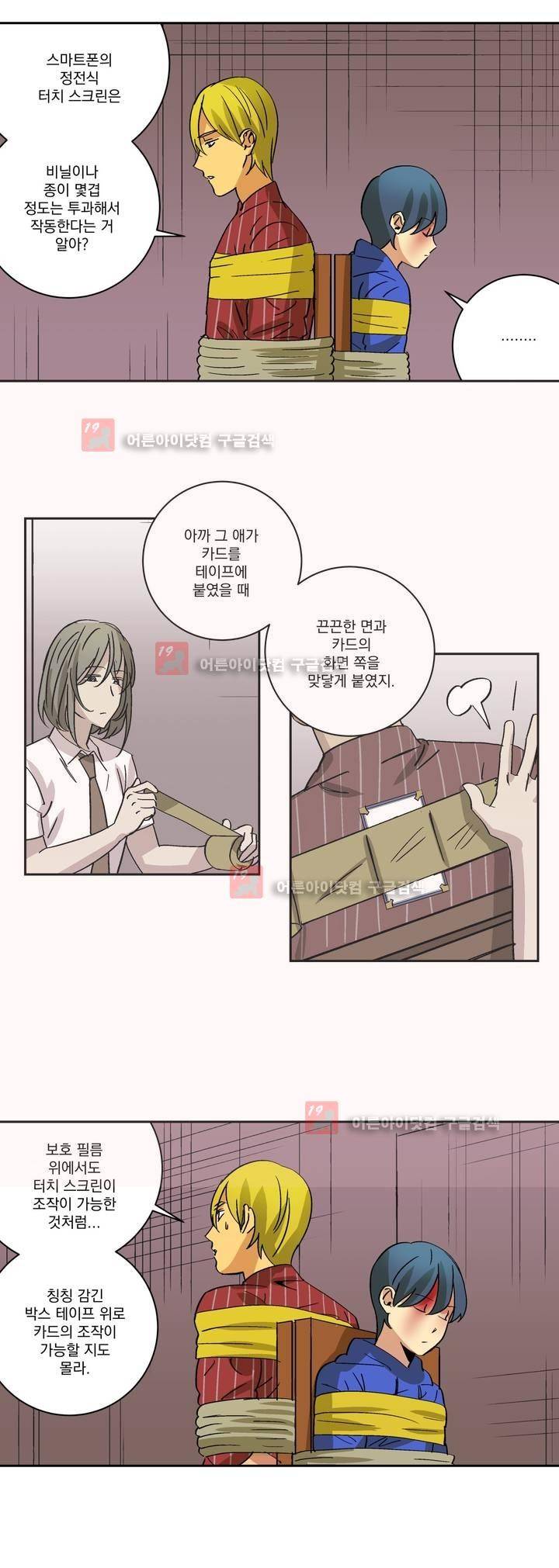 킬링서클 33화 4