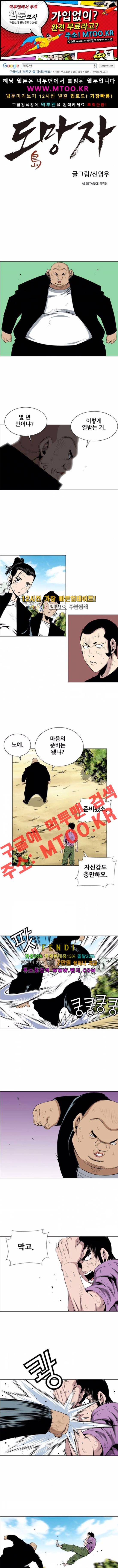 도망자 48화 1