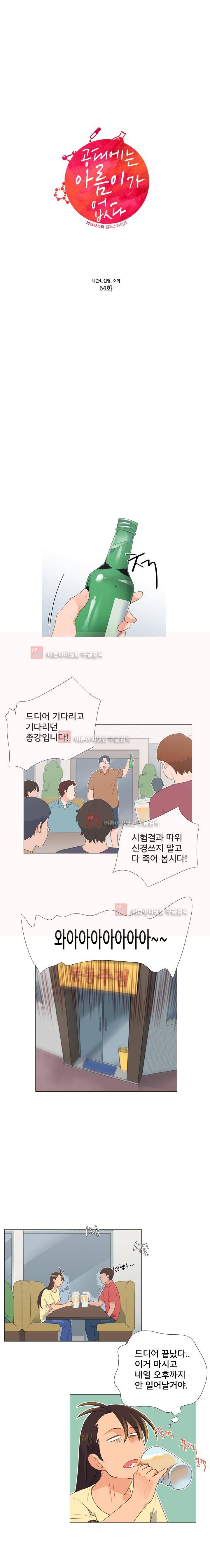 공대에는 아름이가 없다 54화 1