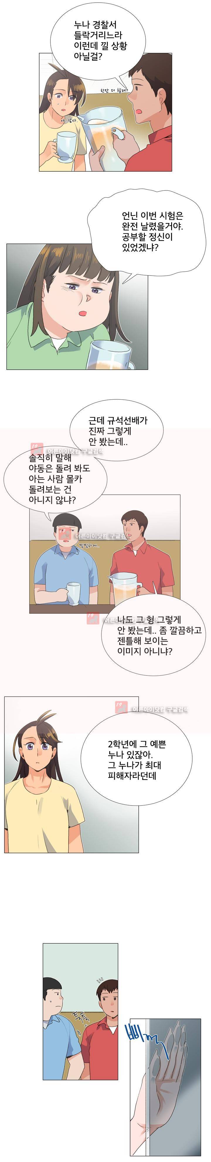 공대에는 아름이가 없다 54화 3
