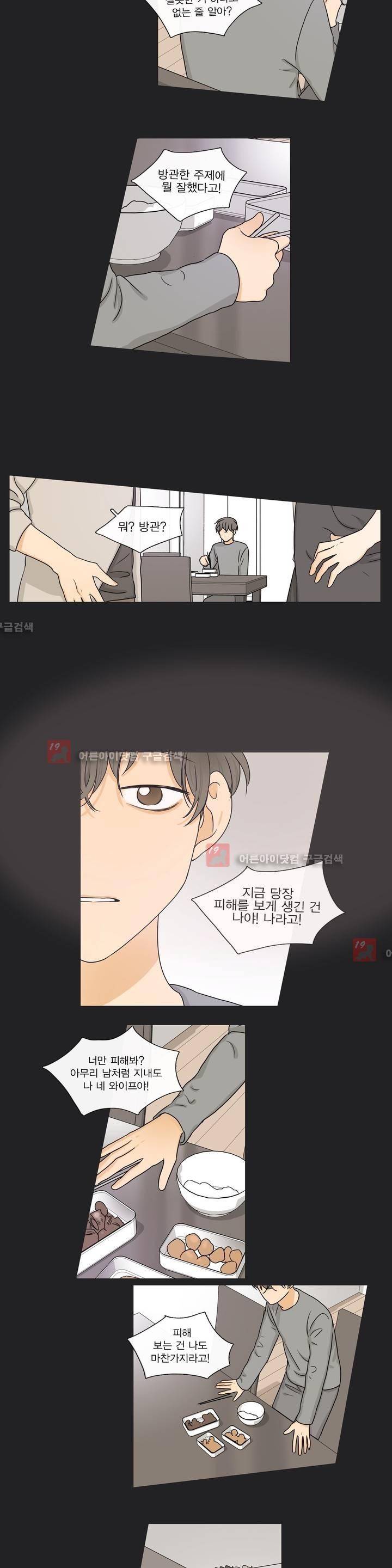 도령의 가족 61화 2