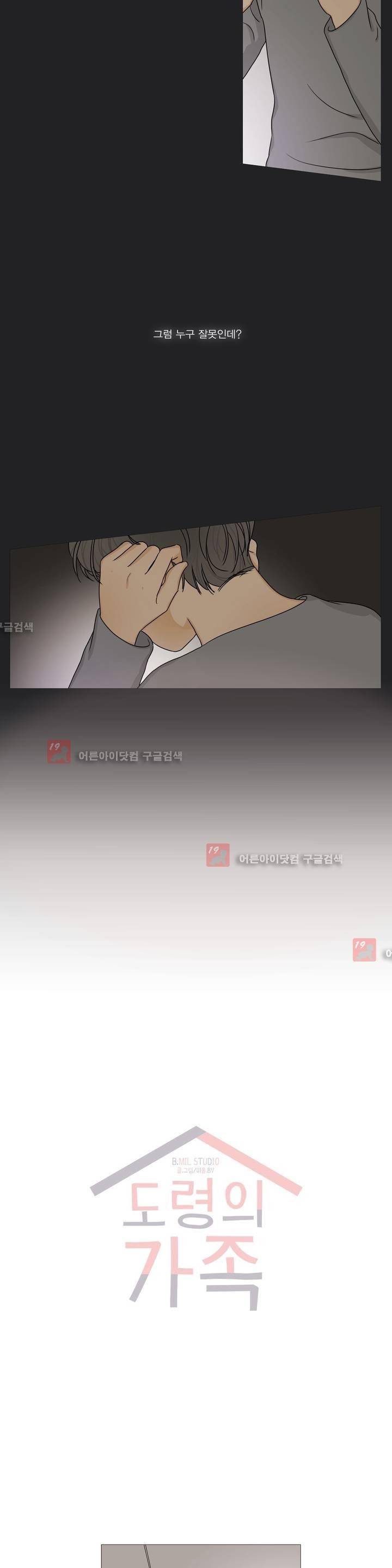 도령의 가족 61화 4