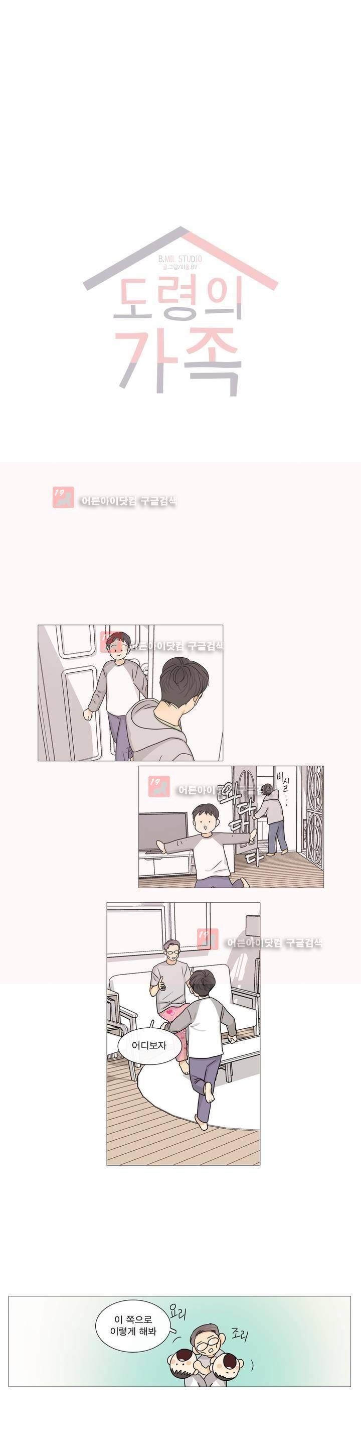 도령의 가족 71화 2