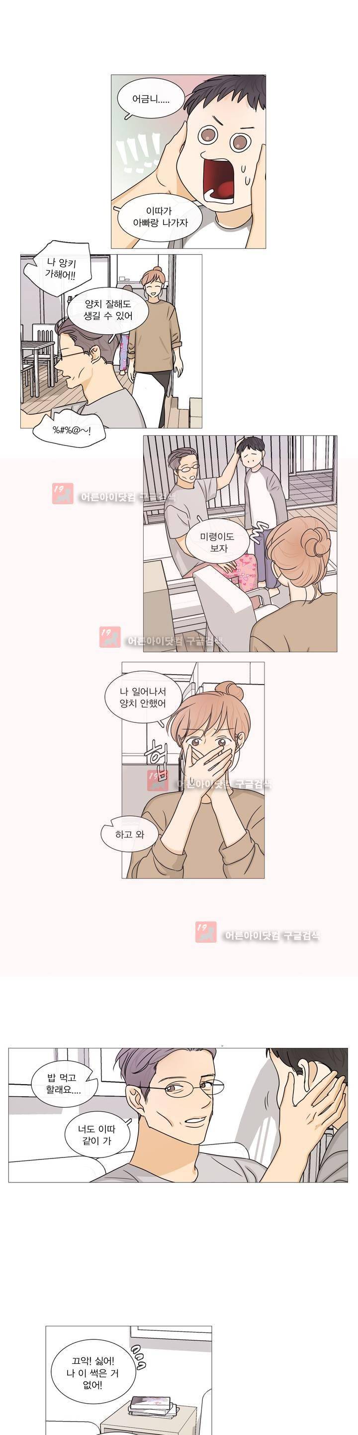 도령의 가족 71화 3