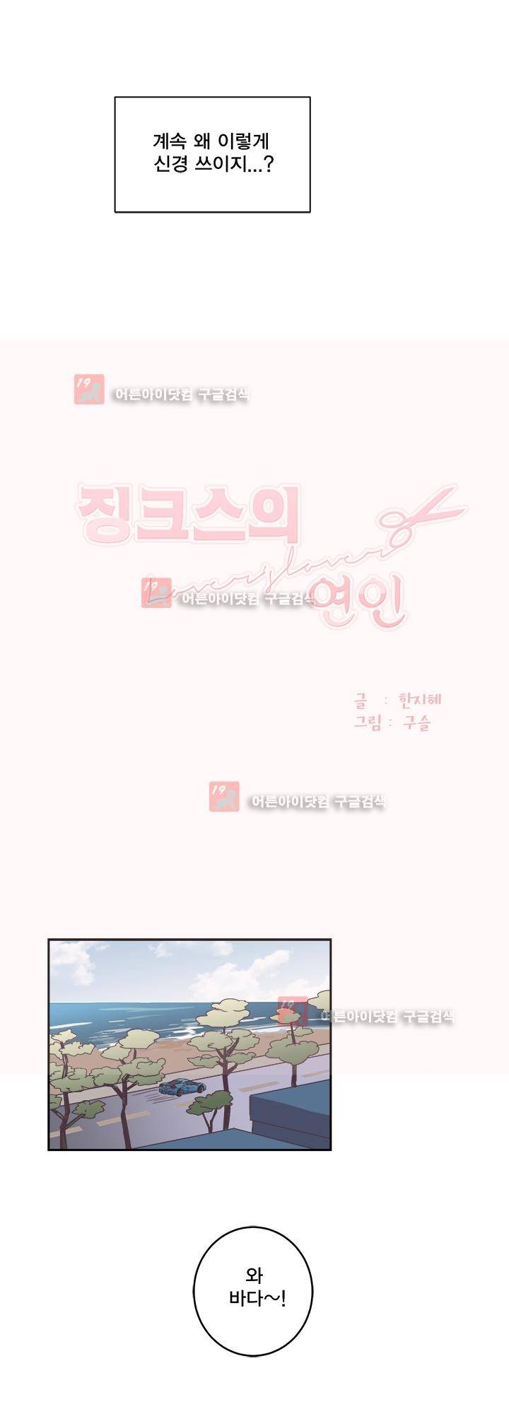 징크스의 연인 시즌2 17화 6