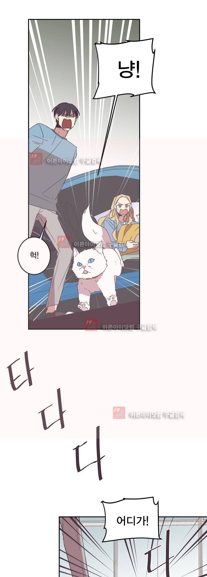 징크스의 연인 시즌2 17화 9