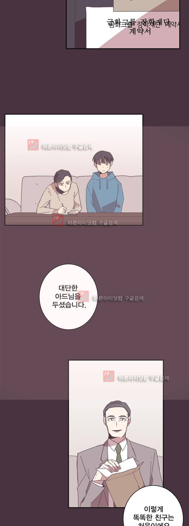 징크스의 연인 시즌2 17화 14